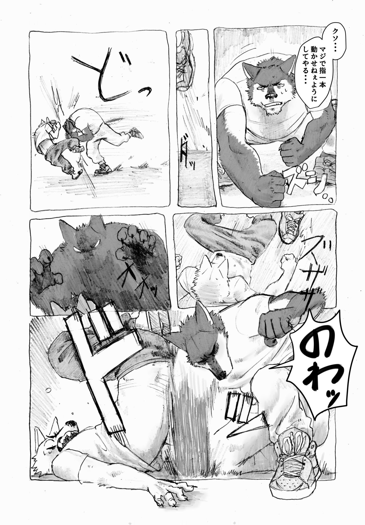 Noranora Kouhen page 7 full