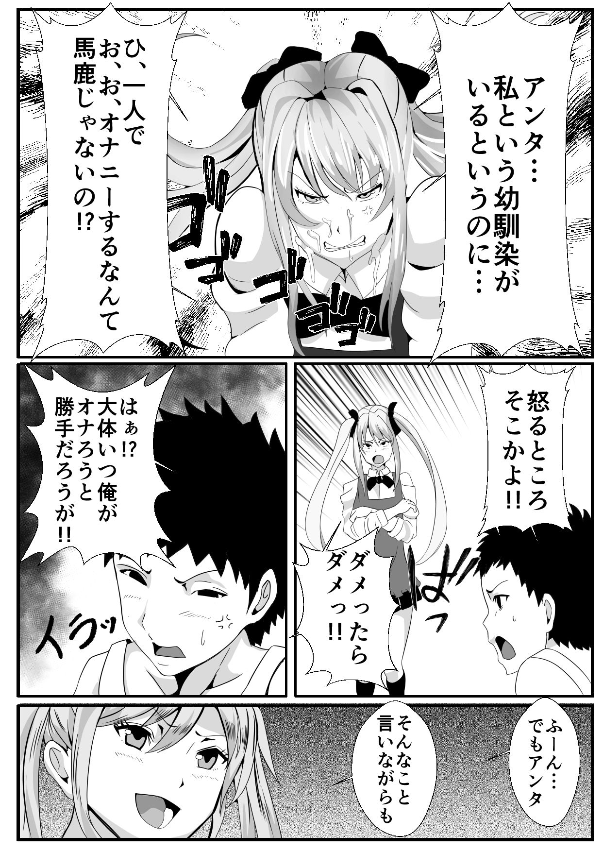 Futanari na Ore to Ecchi na Osananajimi page 7 full