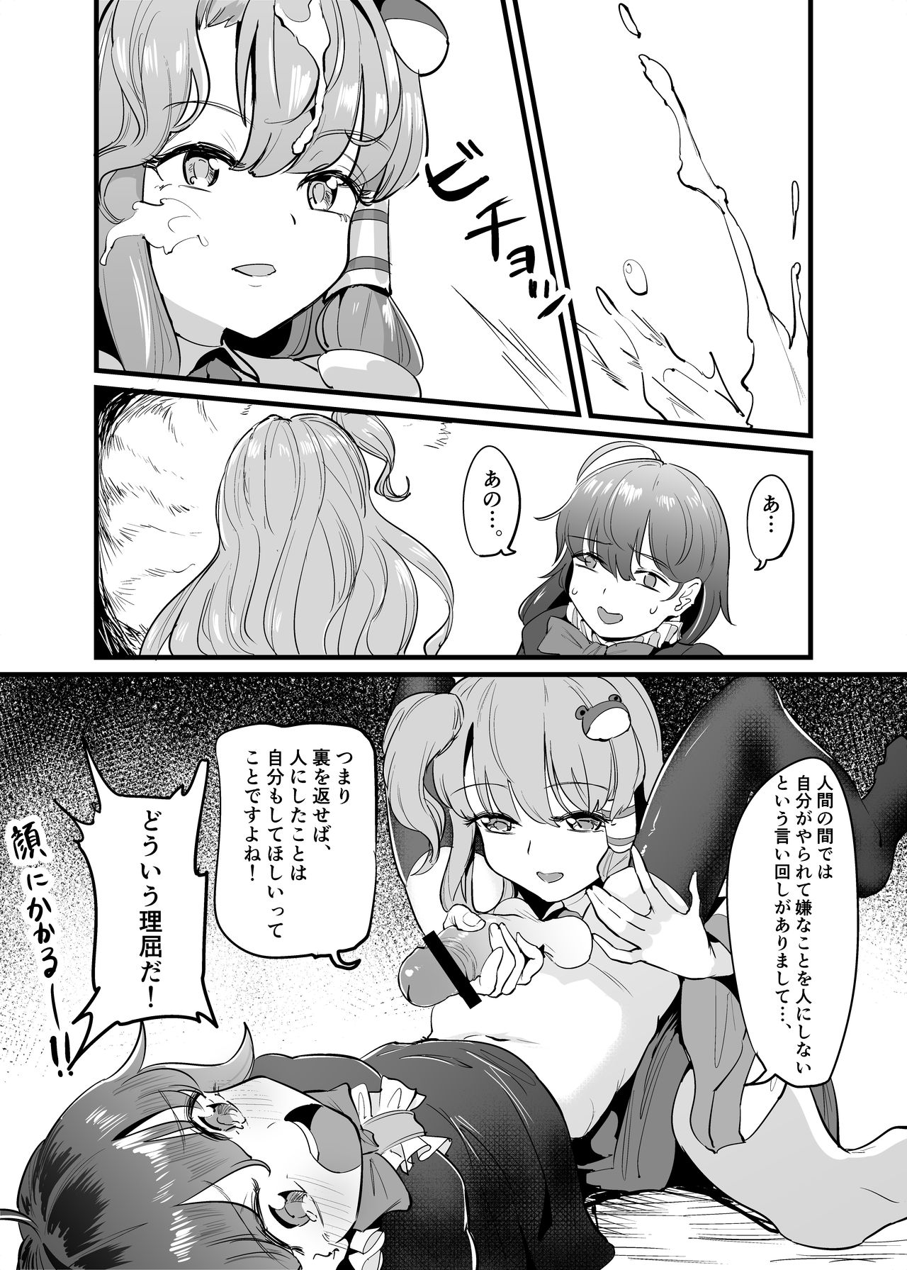 Nue Sanae futa page 8 full