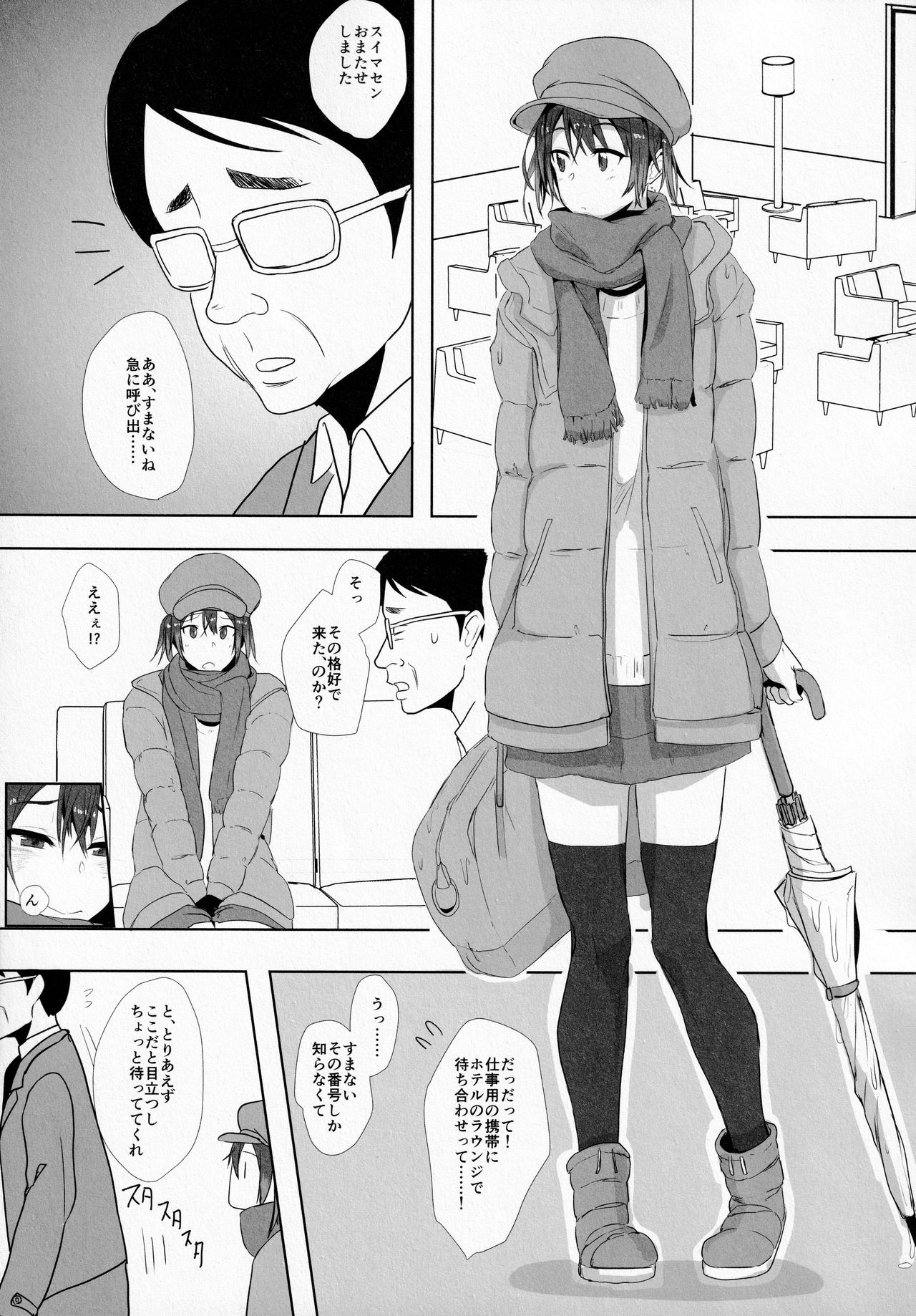 Musume no Kareshi to page 6 full