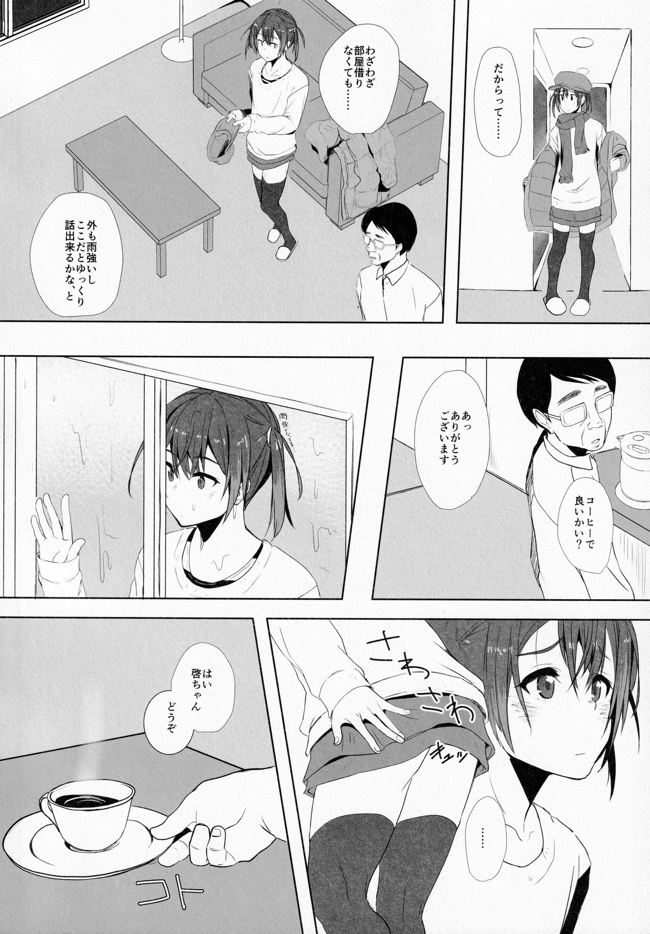Musume no Kareshi to page 7 full