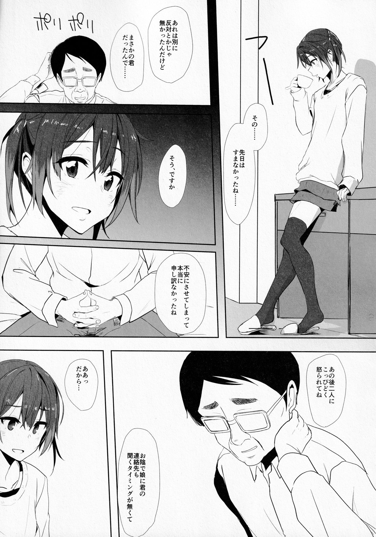 Musume no Kareshi to page 8 full