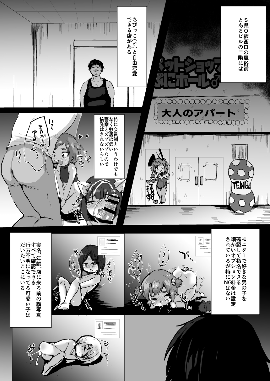 Gouhou Yuuryou Fuuzokuten Puni Hole ♂ page 4 full