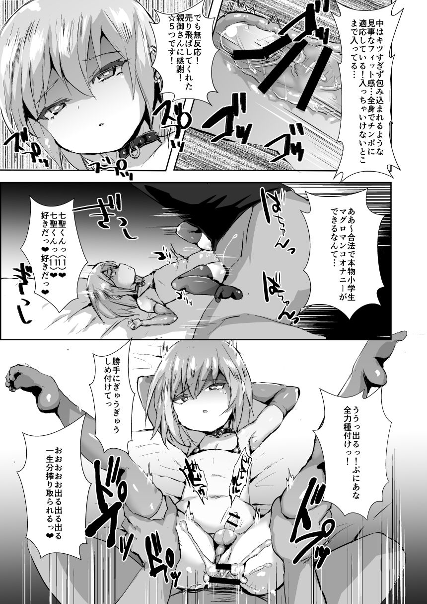 Gouhou Yuuryou Fuuzokuten Puni Hole ♂ page 6 full