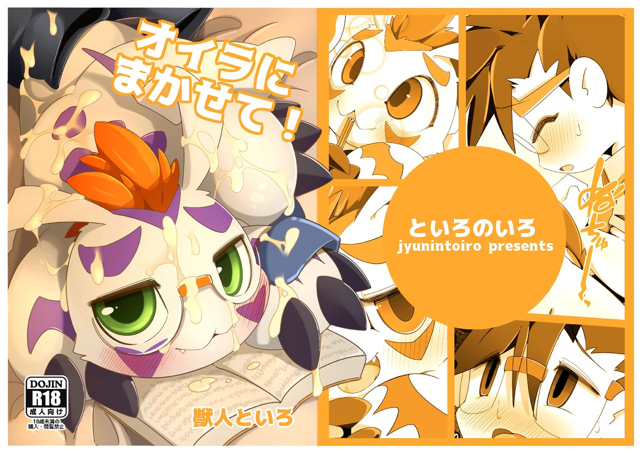 Oira ni Makasete! page 1 full