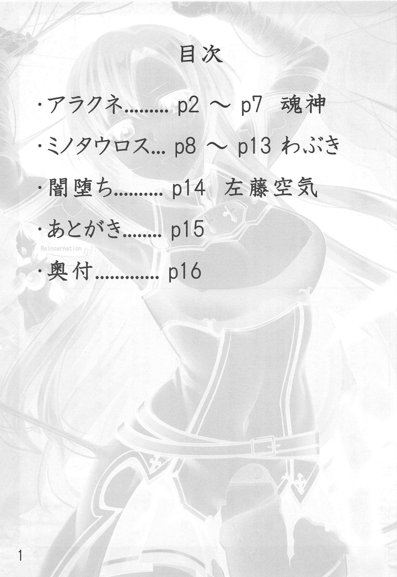 Kegareta Senkou page 2 full