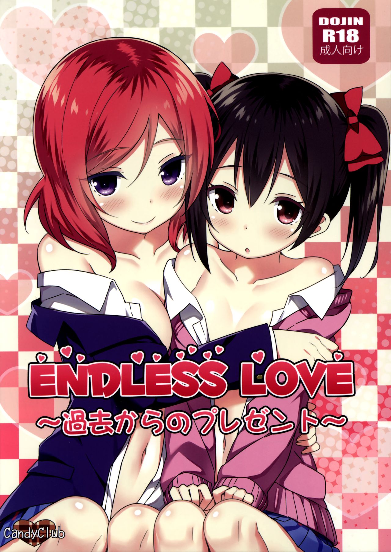 Endless Love ~Kako Kara no Present~ page 1 full