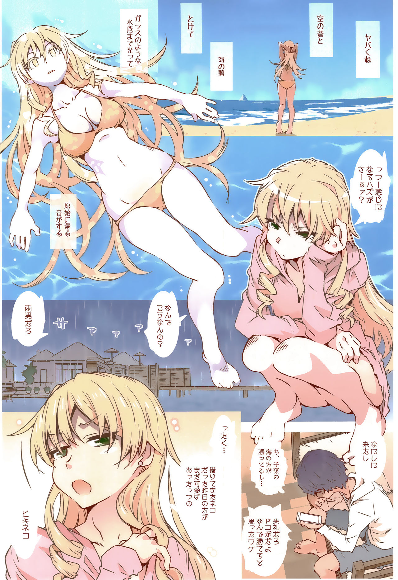 HOME Ko tte Dou? page 3 full