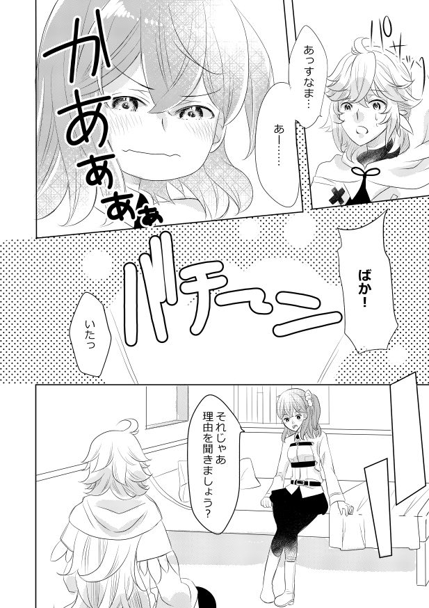 Netsuryou page 5 full