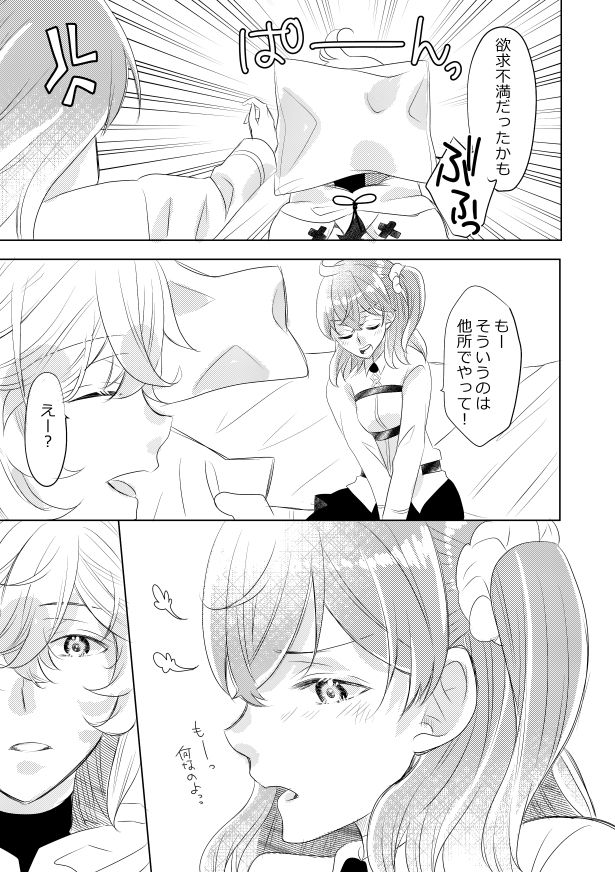 Netsuryou page 6 full