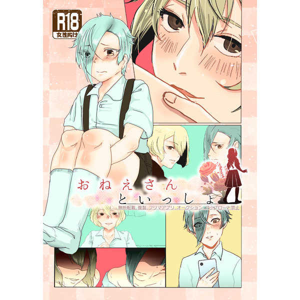 Onee-san to Issho page 1 full