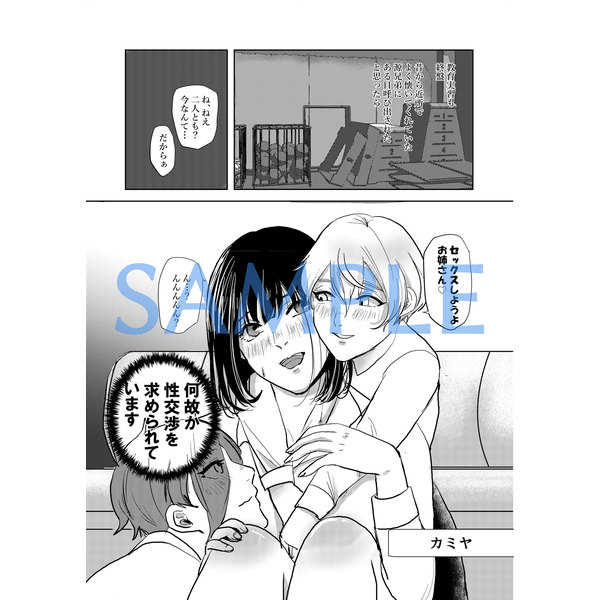 Onee-san to Issho page 2 full