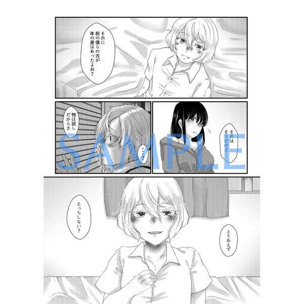 Onee-san to Issho page 6 full