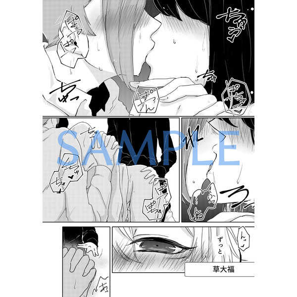 Onee-san to Issho page 8 full