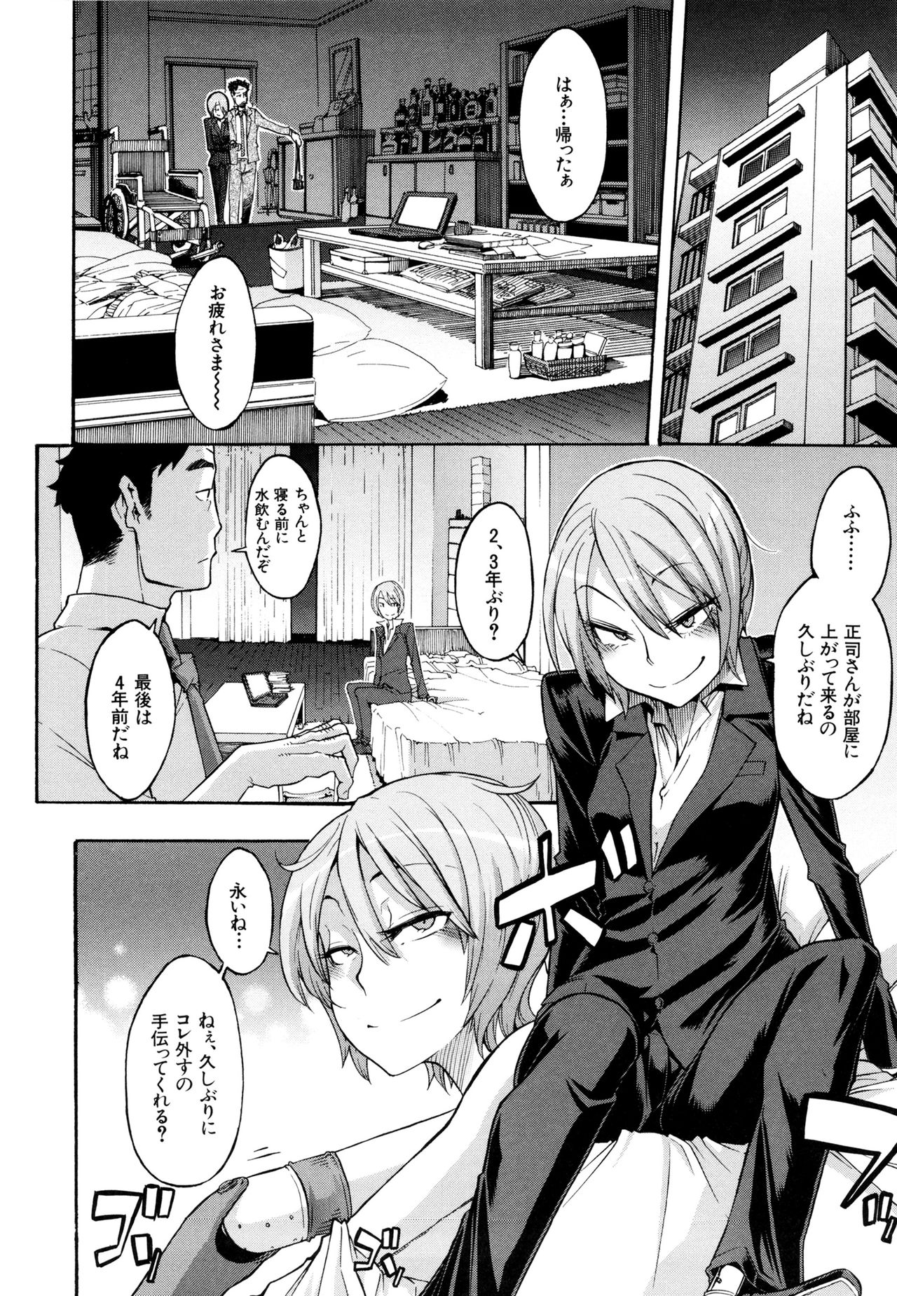 Moroku Gankyou ni page 10 full