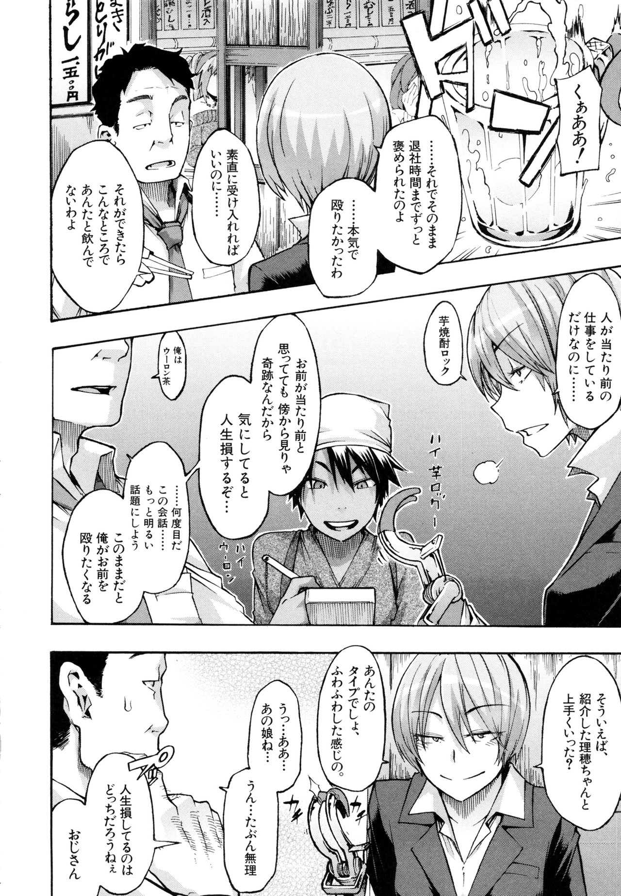 Moroku Gankyou ni page 4 full