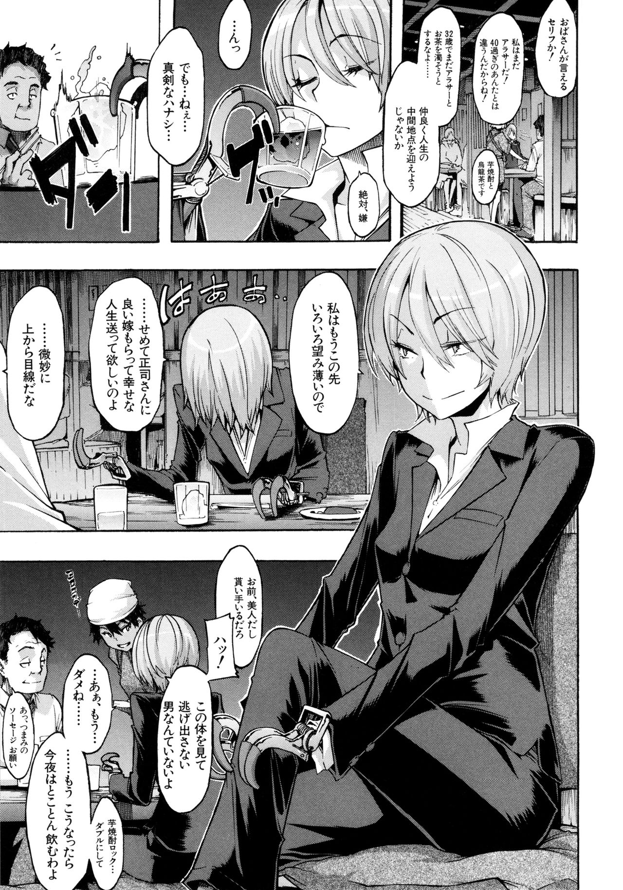 Moroku Gankyou ni page 5 full