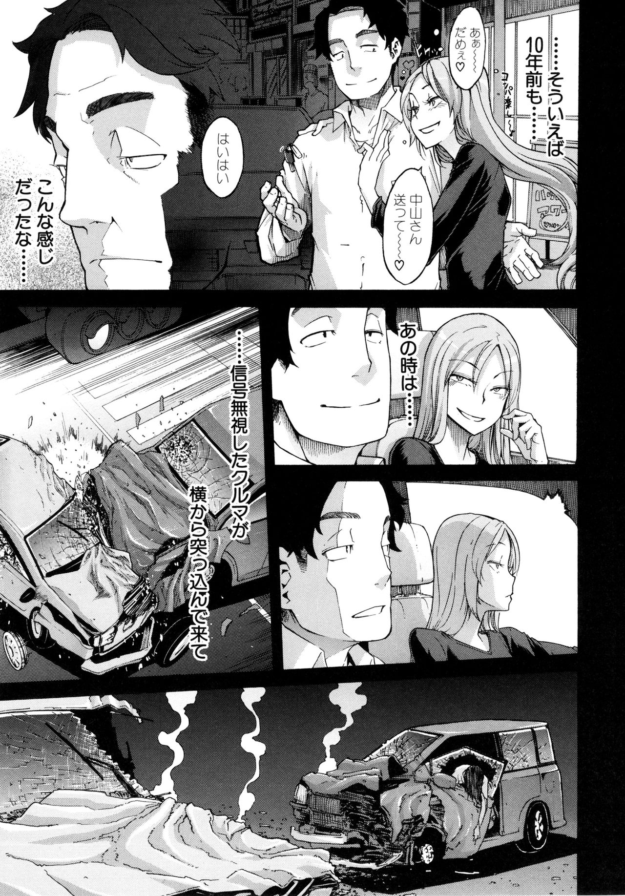 Moroku Gankyou ni page 7 full