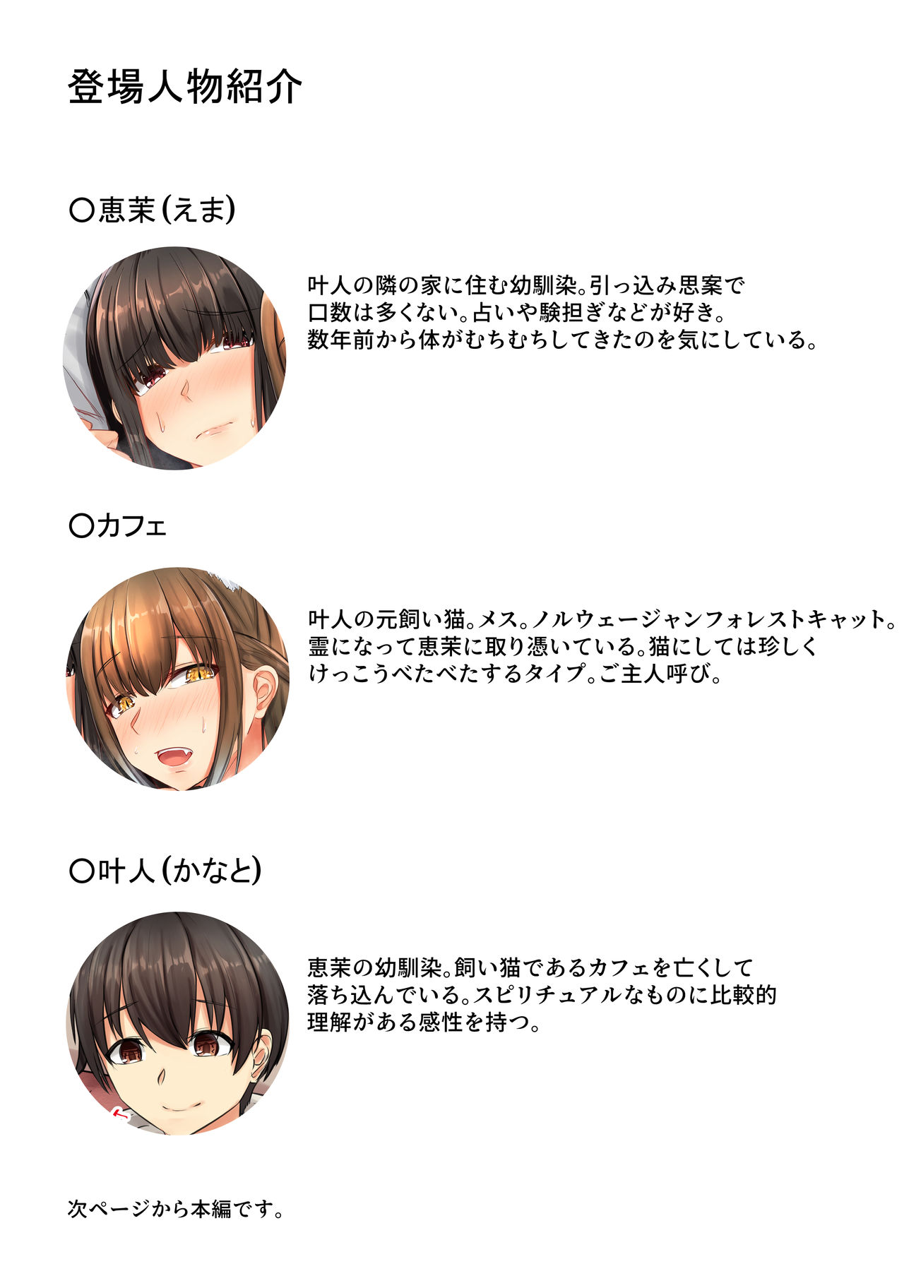 Omajinyai ~Muchimuchi Osananajimi to Moto Kaineko no Hanashi~ page 2 full