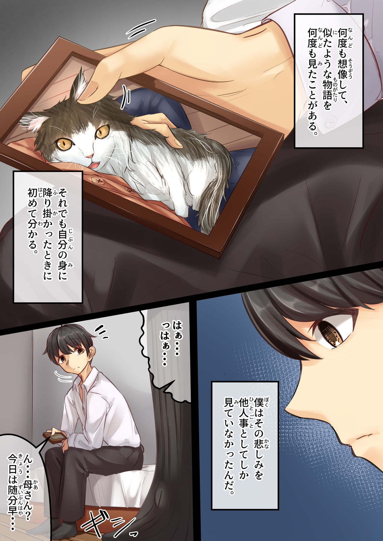 Omajinyai ~Muchimuchi Osananajimi to Moto Kaineko no Hanashi~ page 3 full