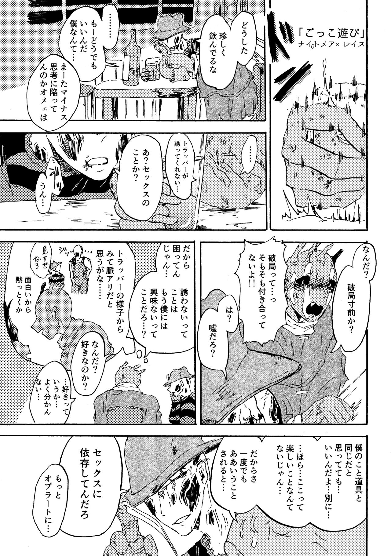 Hitori Reisu Uke Ansoro Shinkan Sanpuru page 10 full