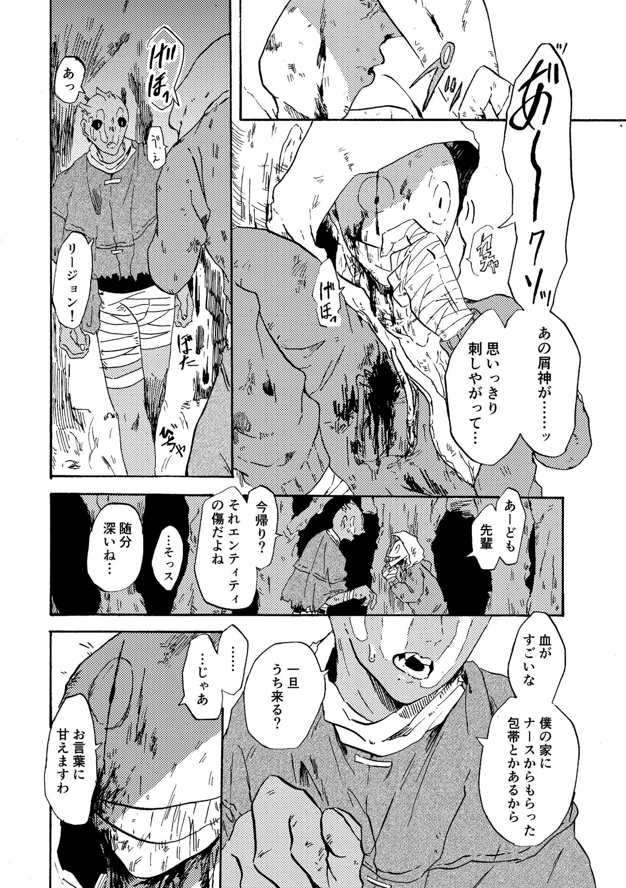 Hitori Reisu Uke Ansoro Shinkan Sanpuru page 4 full
