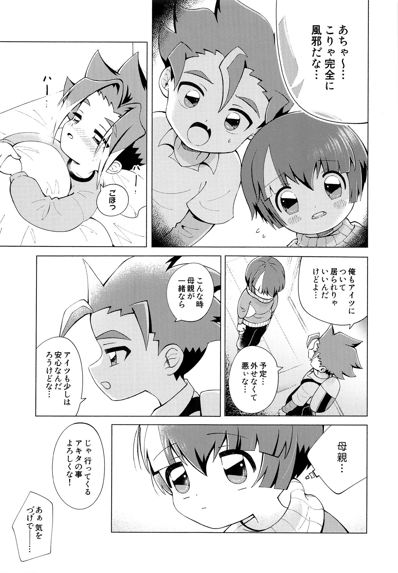 Ora ga Mama ni Naru page 2 full