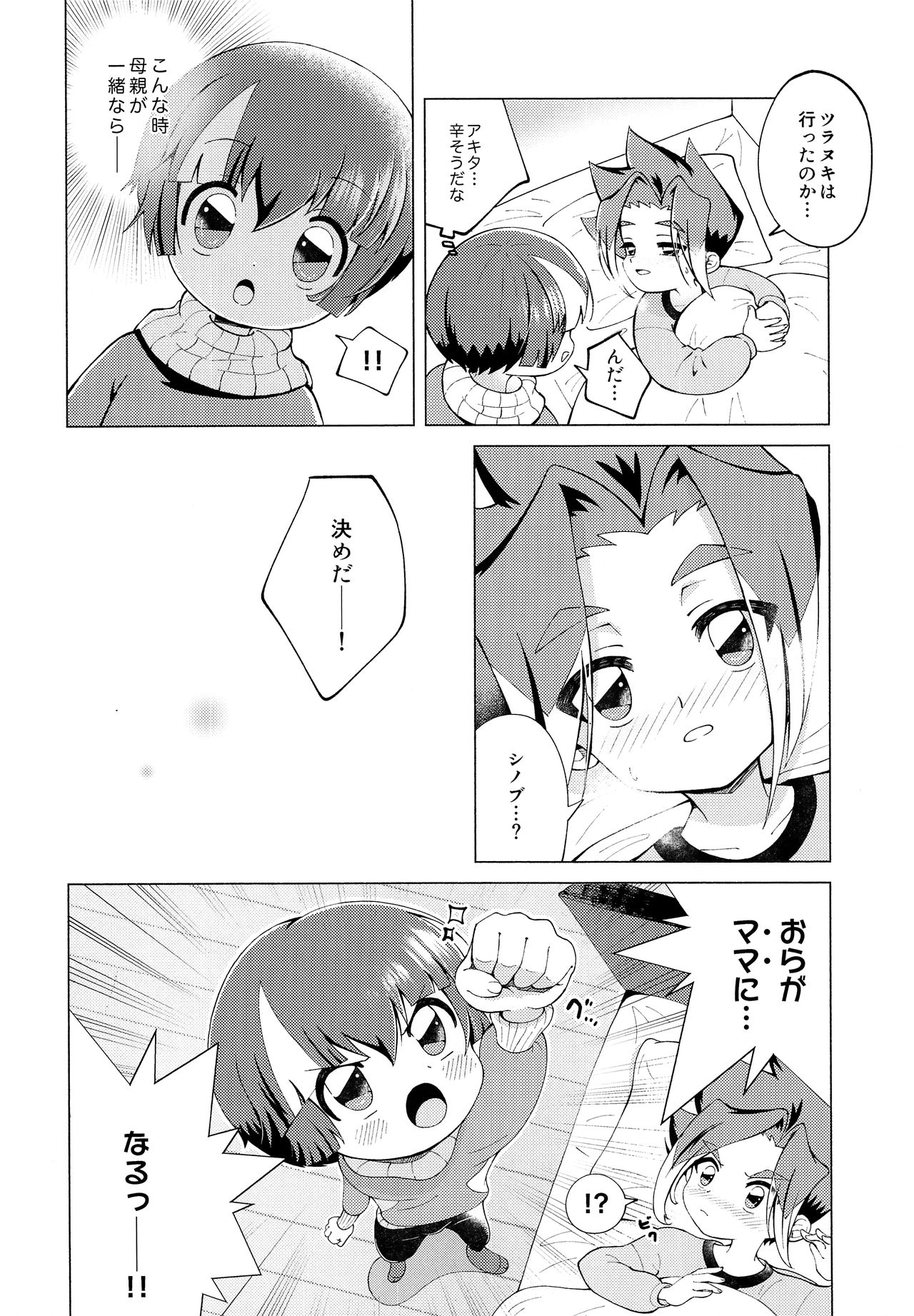 Ora ga Mama ni Naru page 3 full