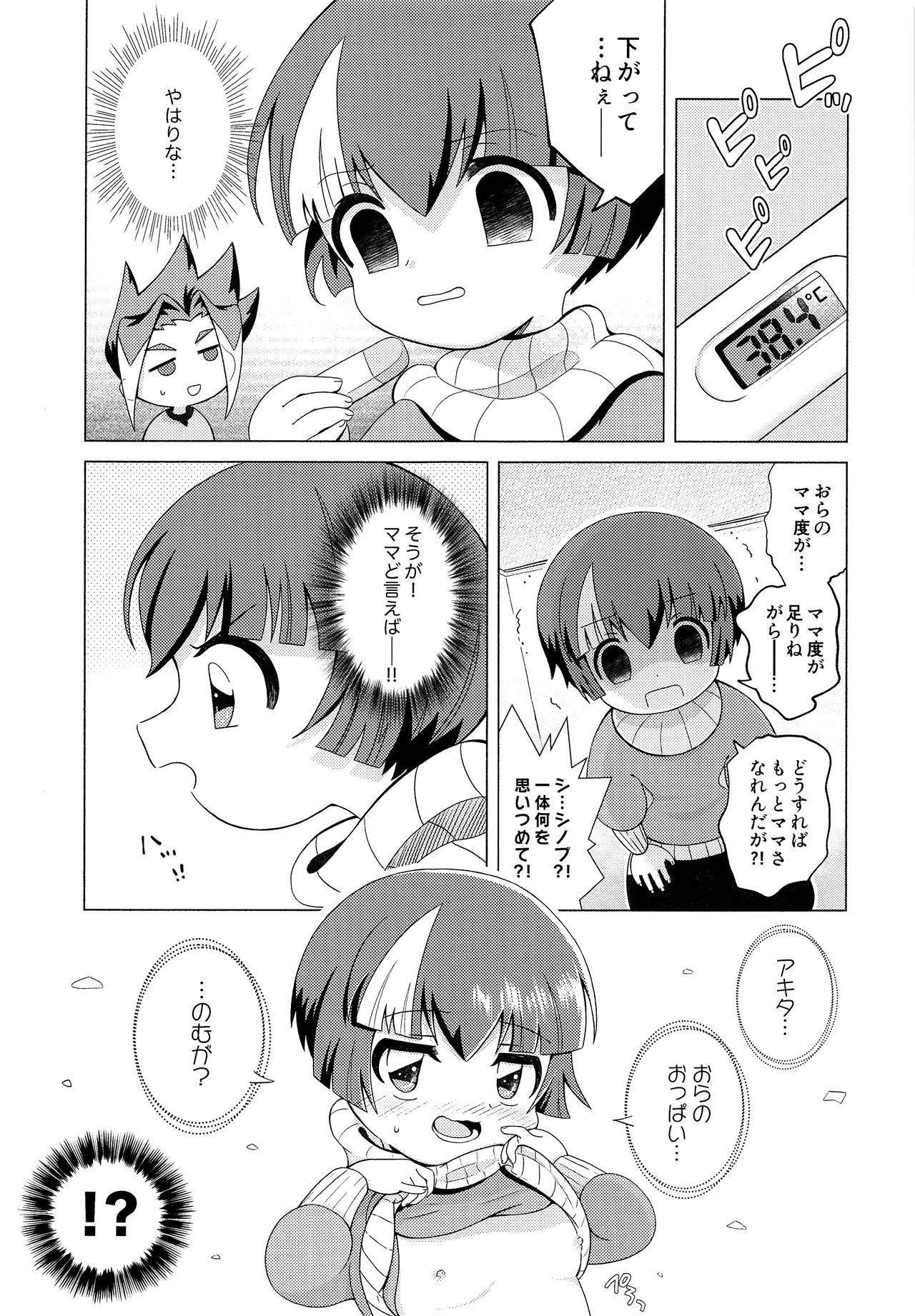 Ora ga Mama ni Naru page 6 full