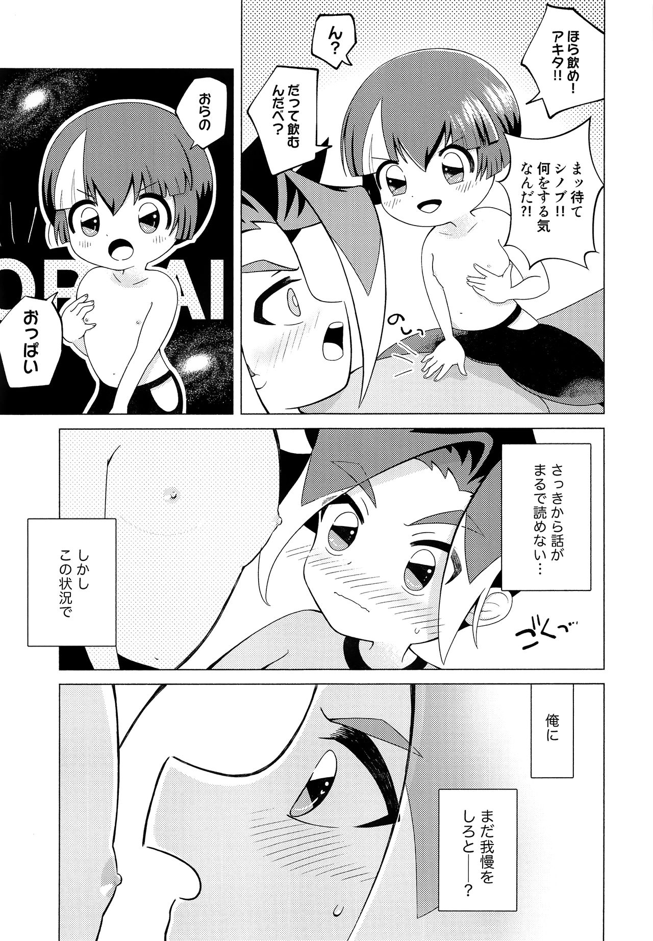 Ora ga Mama ni Naru page 8 full