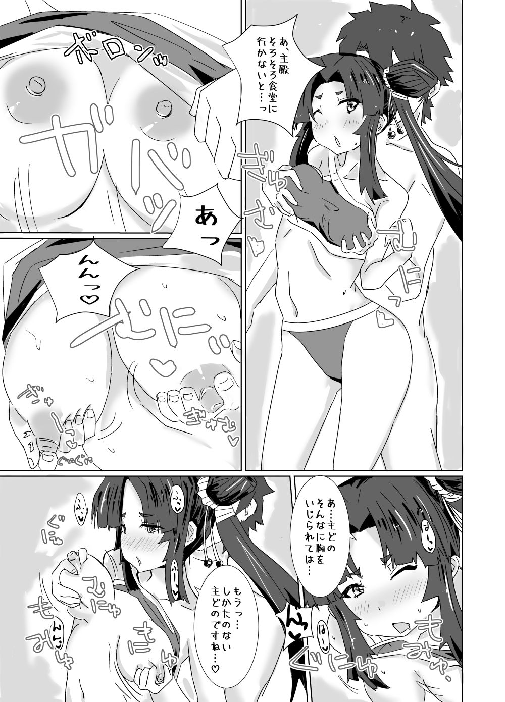 Ushiwaka Marumaru page 9 full