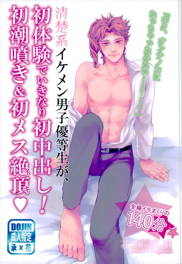 Seiso-kei Ikemen Danshi Yuutousei ga Shotaiken de Hatsuatari-dashi! Hatsu Shiofuki & Hatsu Mesu Zecchou | A Handsome Honors Student's First Experience is a Cumshot! page 1 full