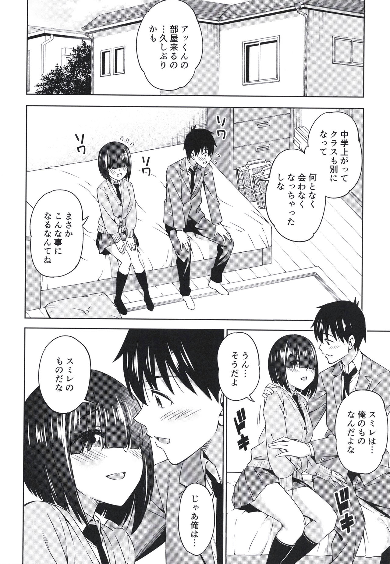 Mitsukete Secret page 10 full