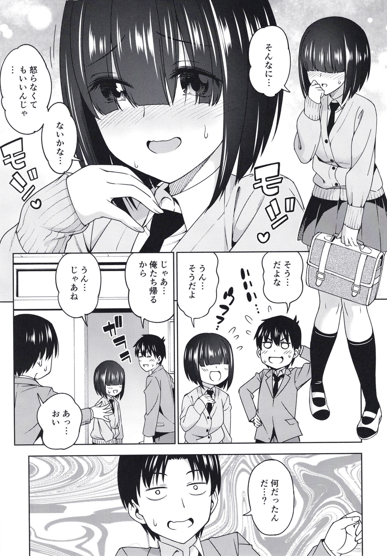 Mitsukete Secret page 7 full