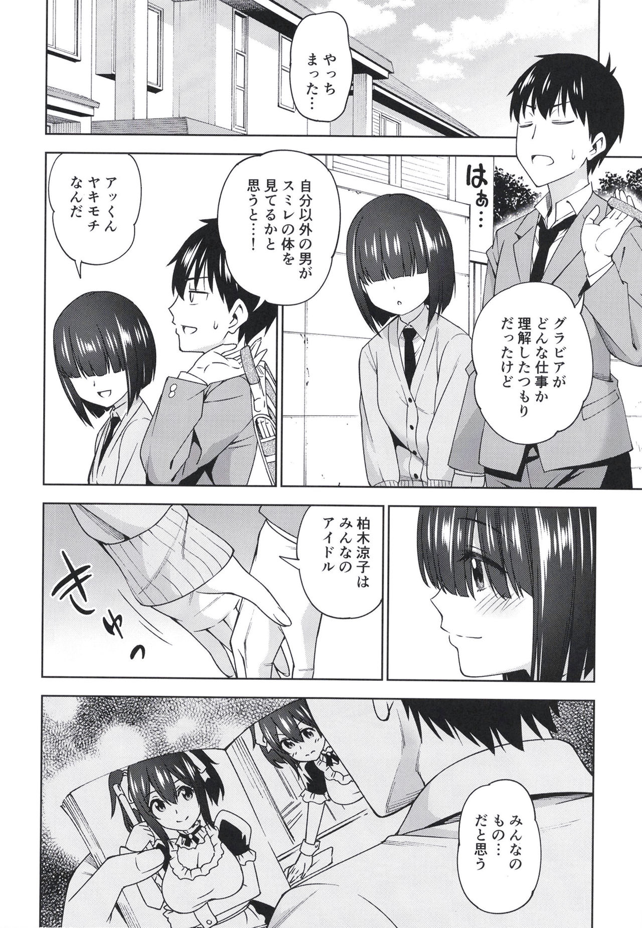 Mitsukete Secret page 8 full
