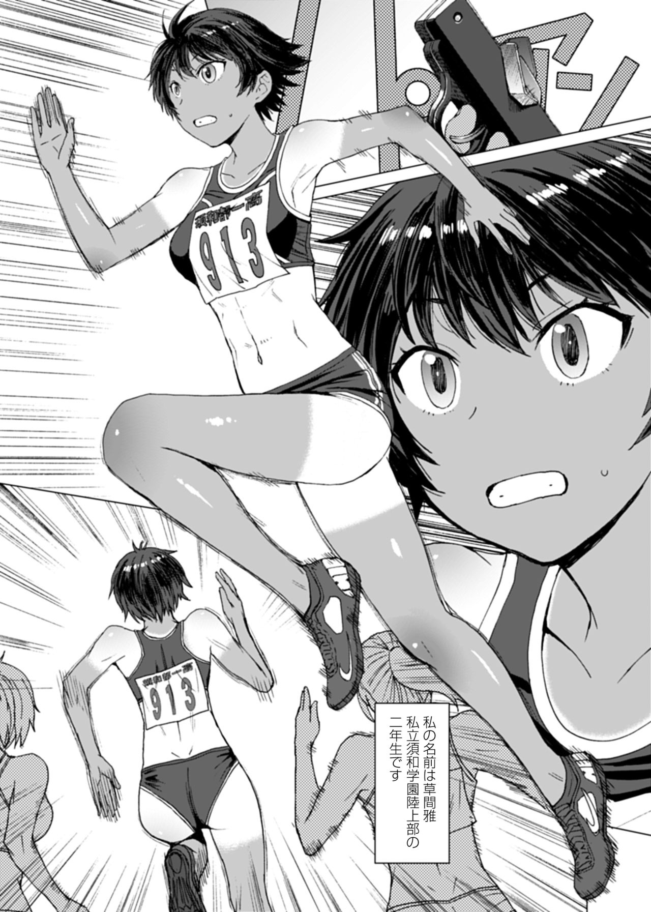 Joshi Rikujou Koubi R -Osu no Honnou o Mouretsu ni Shigeki suru Muboubi na Karada- page 3 full