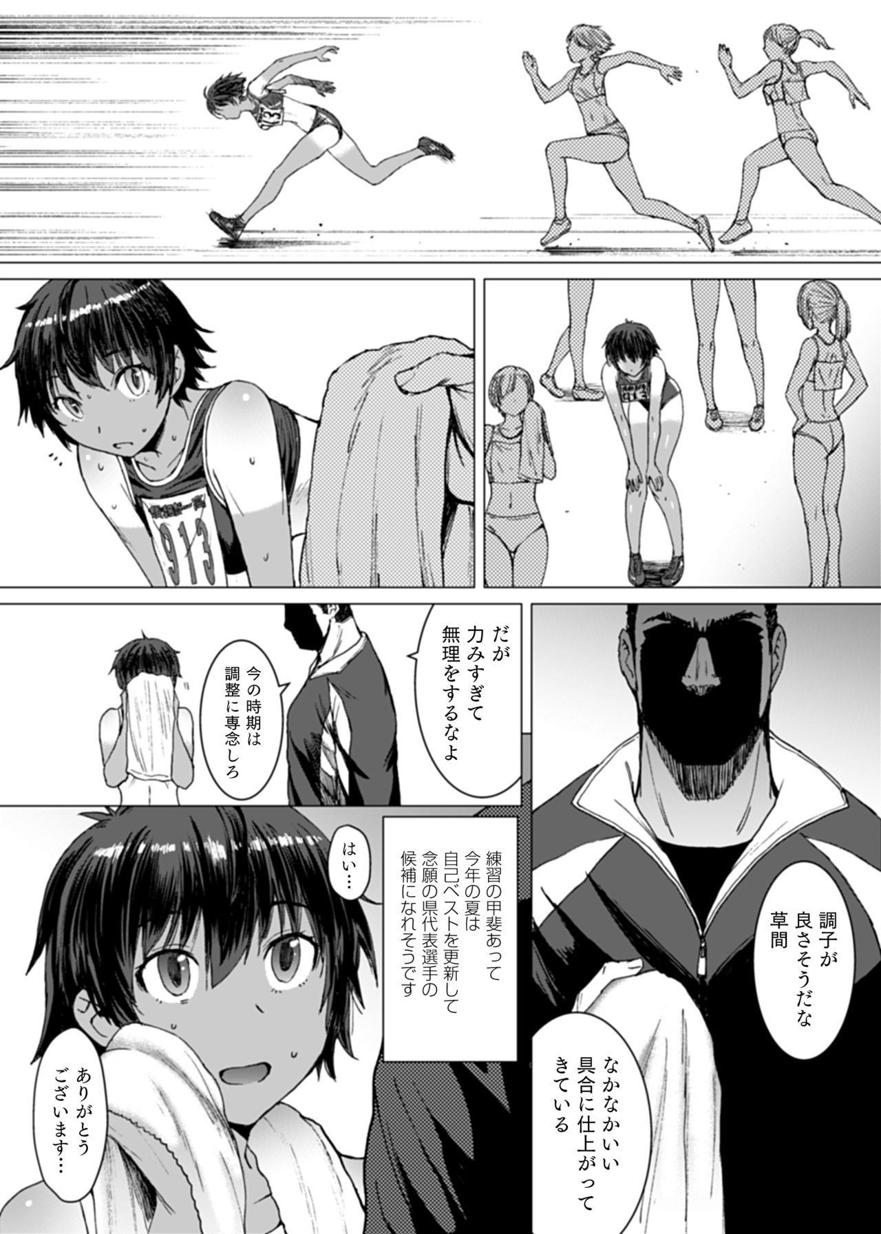 Joshi Rikujou Koubi R -Osu no Honnou o Mouretsu ni Shigeki suru Muboubi na Karada- page 4 full