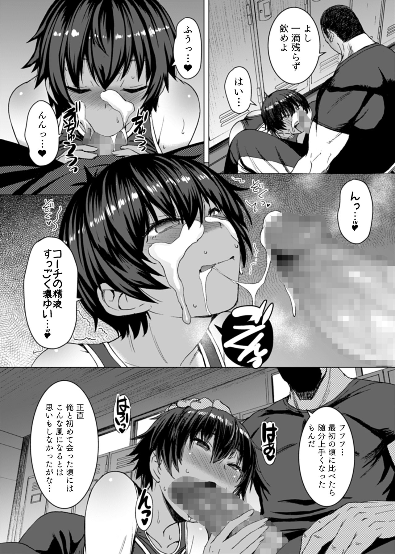 Joshi Rikujou Koubi R -Osu no Honnou o Mouretsu ni Shigeki suru Muboubi na Karada- page 8 full
