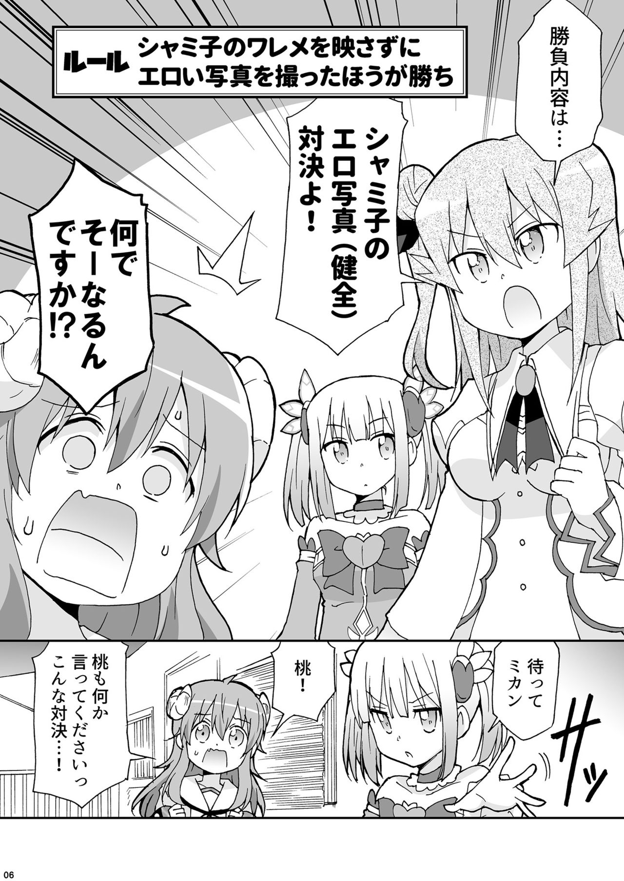 Wareme Mienai Shashin Senshuken 2 page 5 full