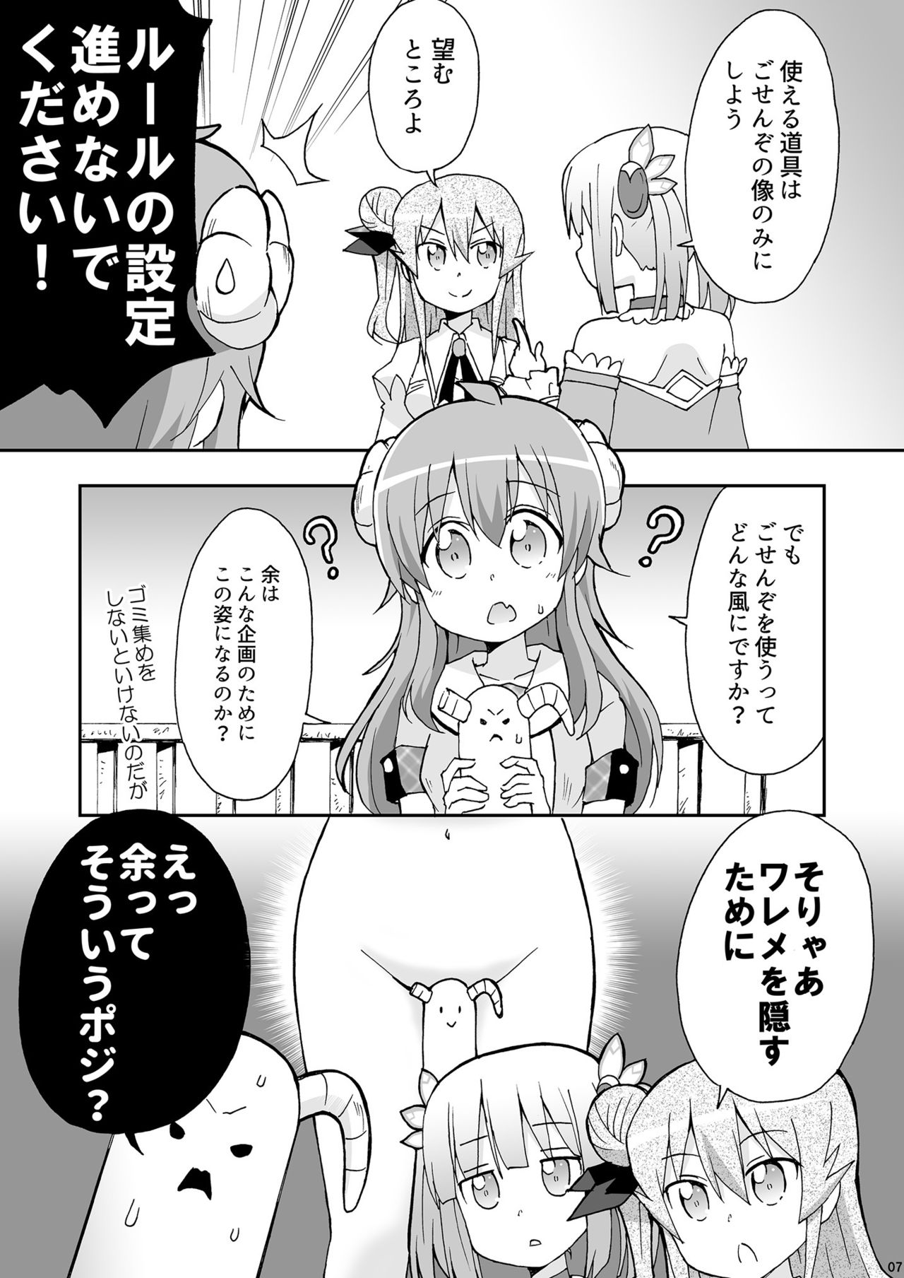 Wareme Mienai Shashin Senshuken 2 page 6 full