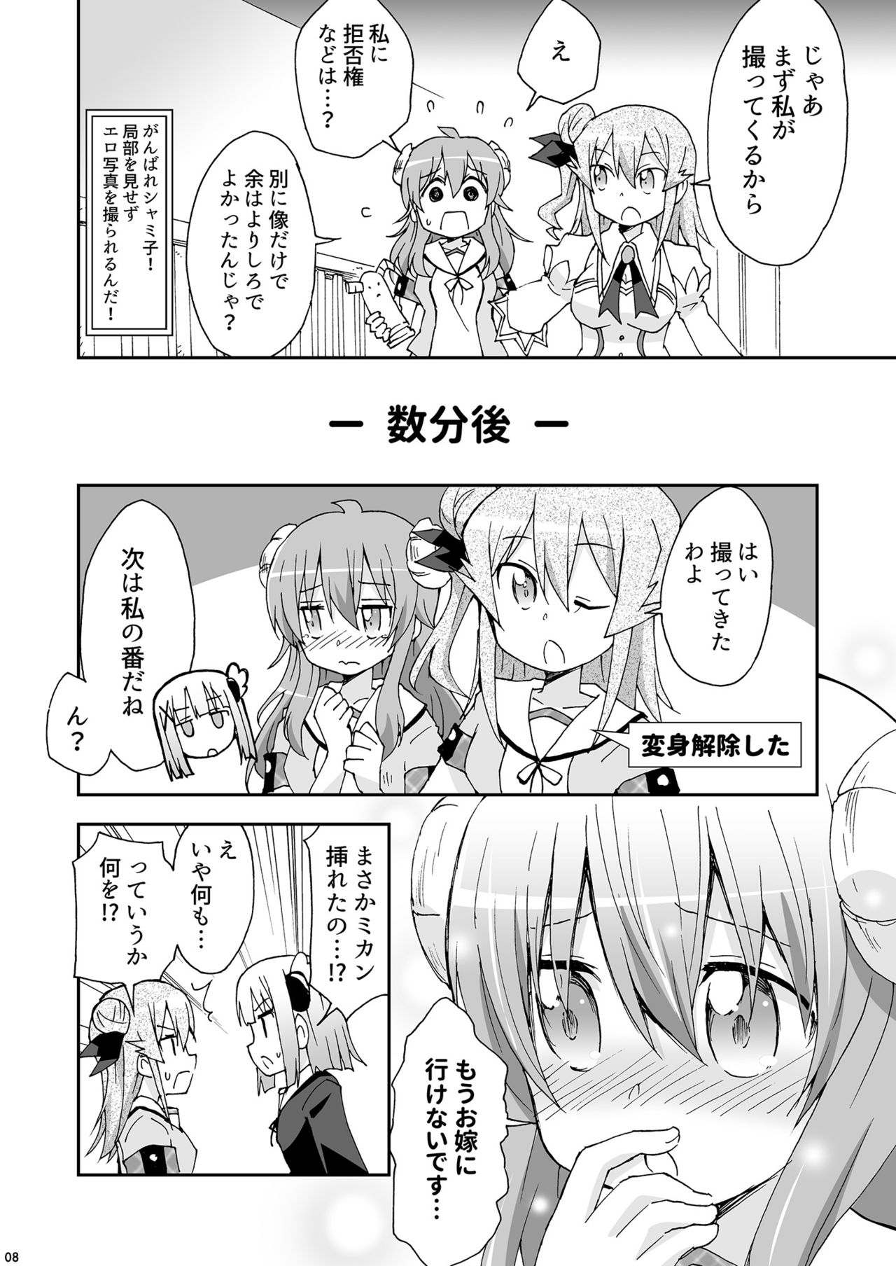 Wareme Mienai Shashin Senshuken 2 page 7 full