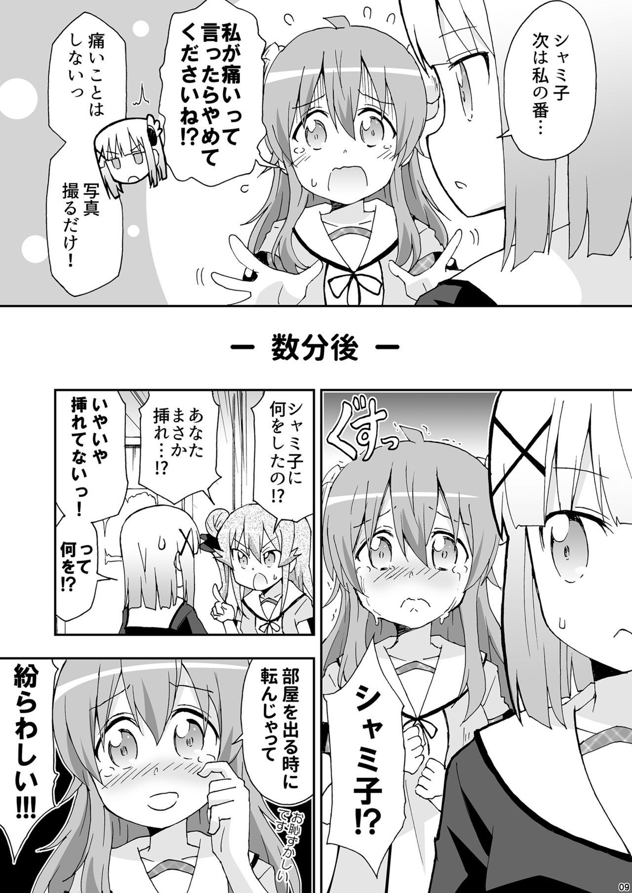 Wareme Mienai Shashin Senshuken 2 page 8 full