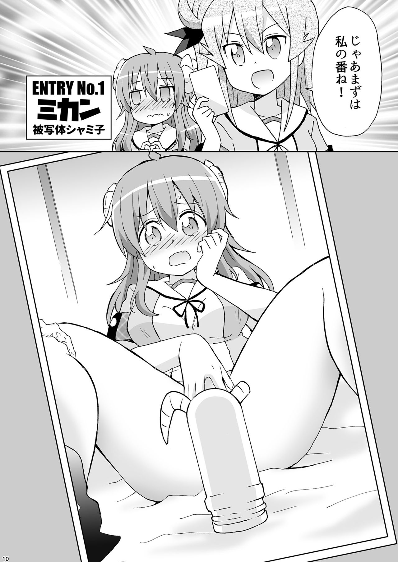 Wareme Mienai Shashin Senshuken 2 page 9 full