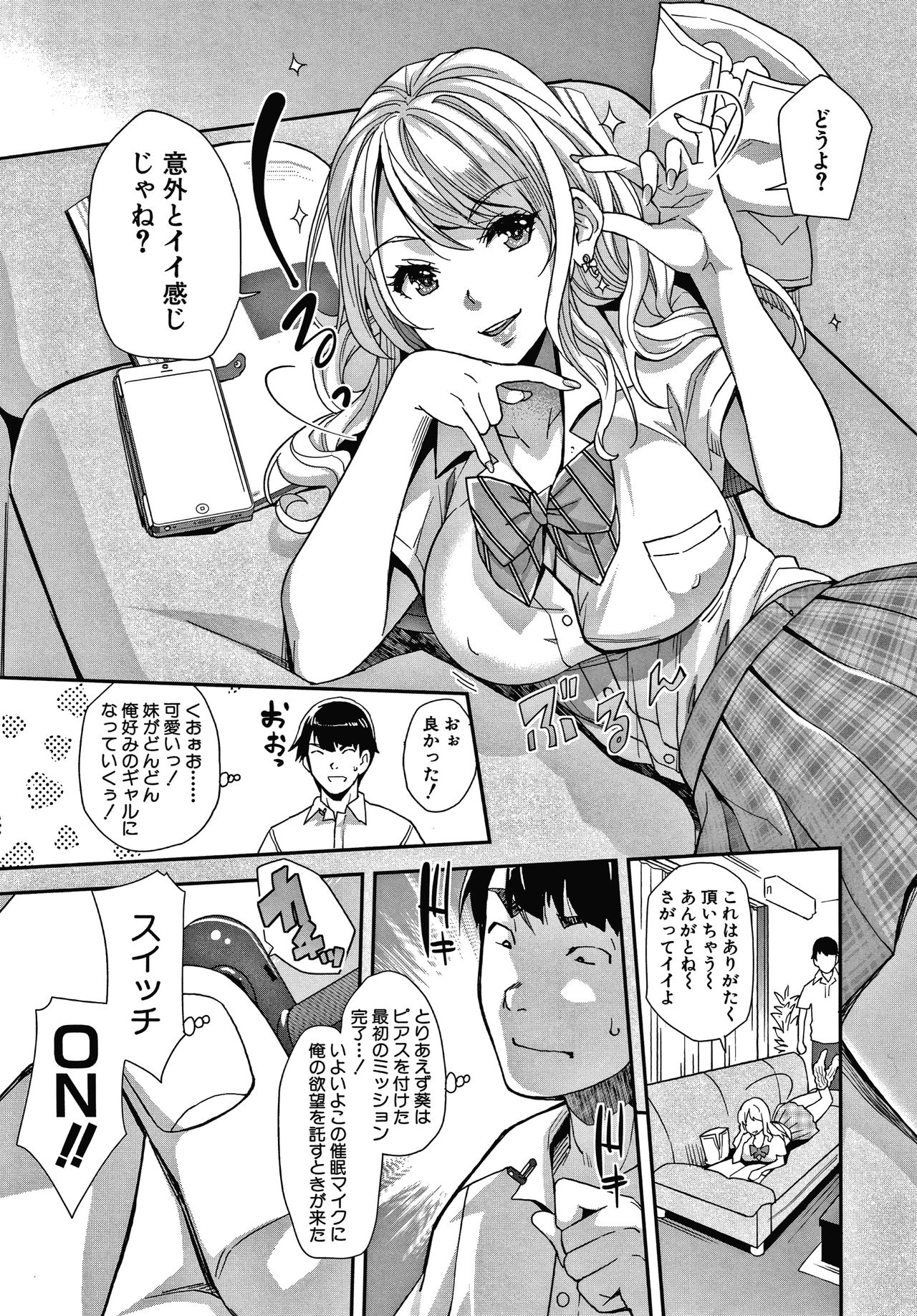 Gal na Imouto wa Saimin Play de Ikimakuru! - Gal sister cums in hypnotic play page 10 full