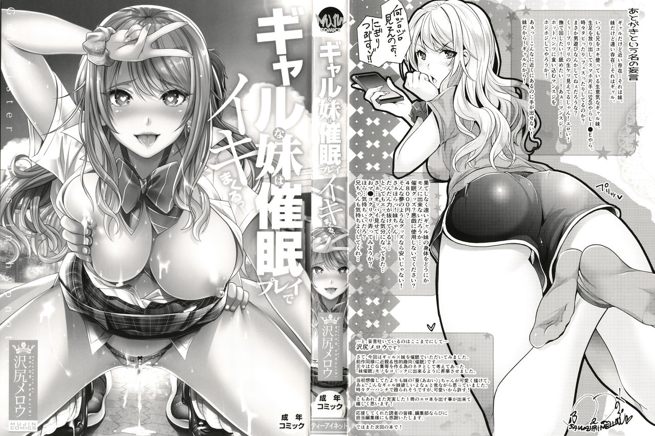 Gal na Imouto wa Saimin Play de Ikimakuru! - Gal sister cums in hypnotic play page 3 full