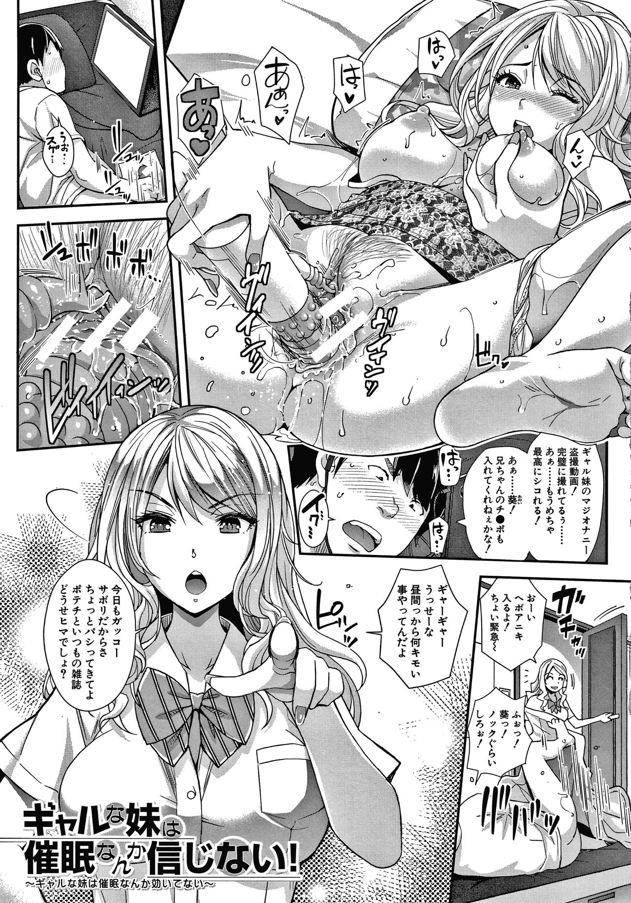 Gal na Imouto wa Saimin Play de Ikimakuru! - Gal sister cums in hypnotic play page 6 full