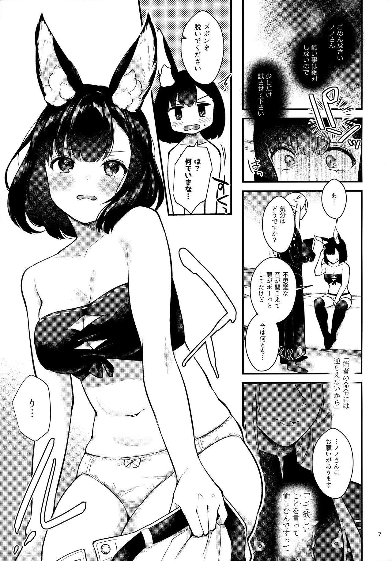 Hound-chan Icha Love Saimin Sex page 6 full