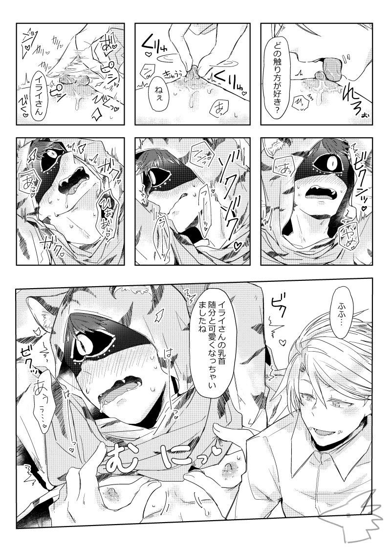 Seme ni Naritai Tora page 10 full