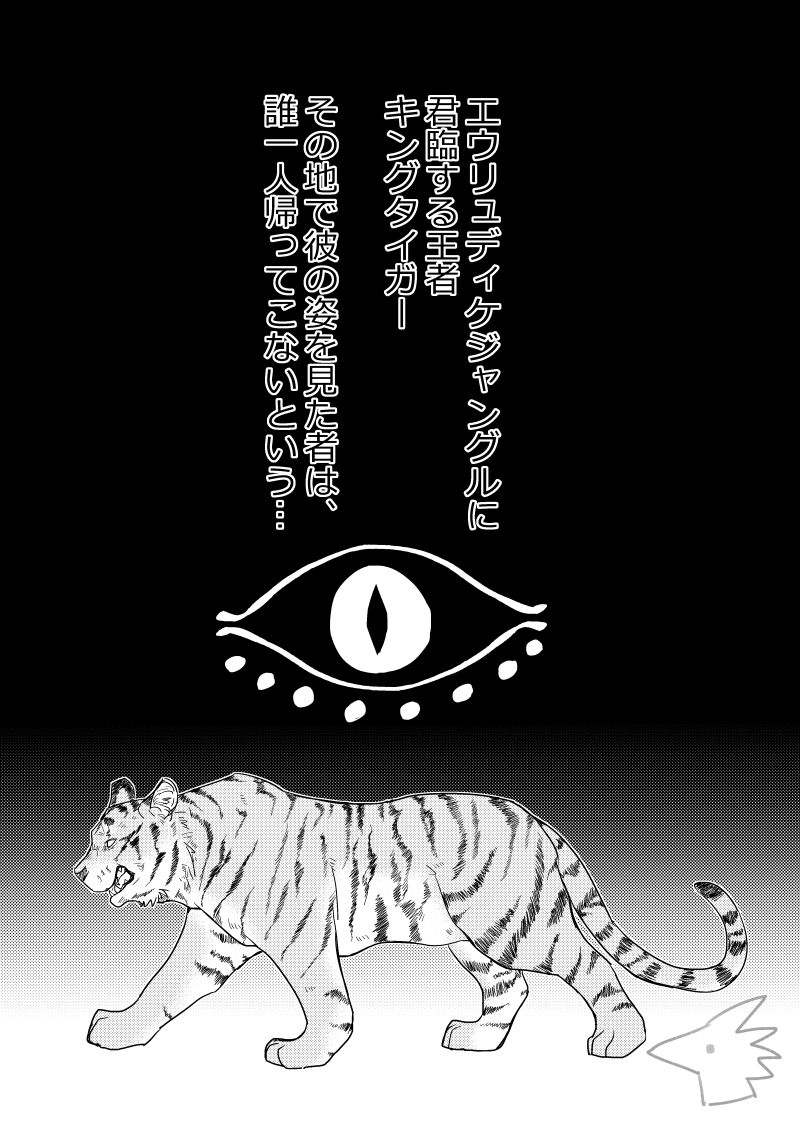 Seme ni Naritai Tora page 2 full