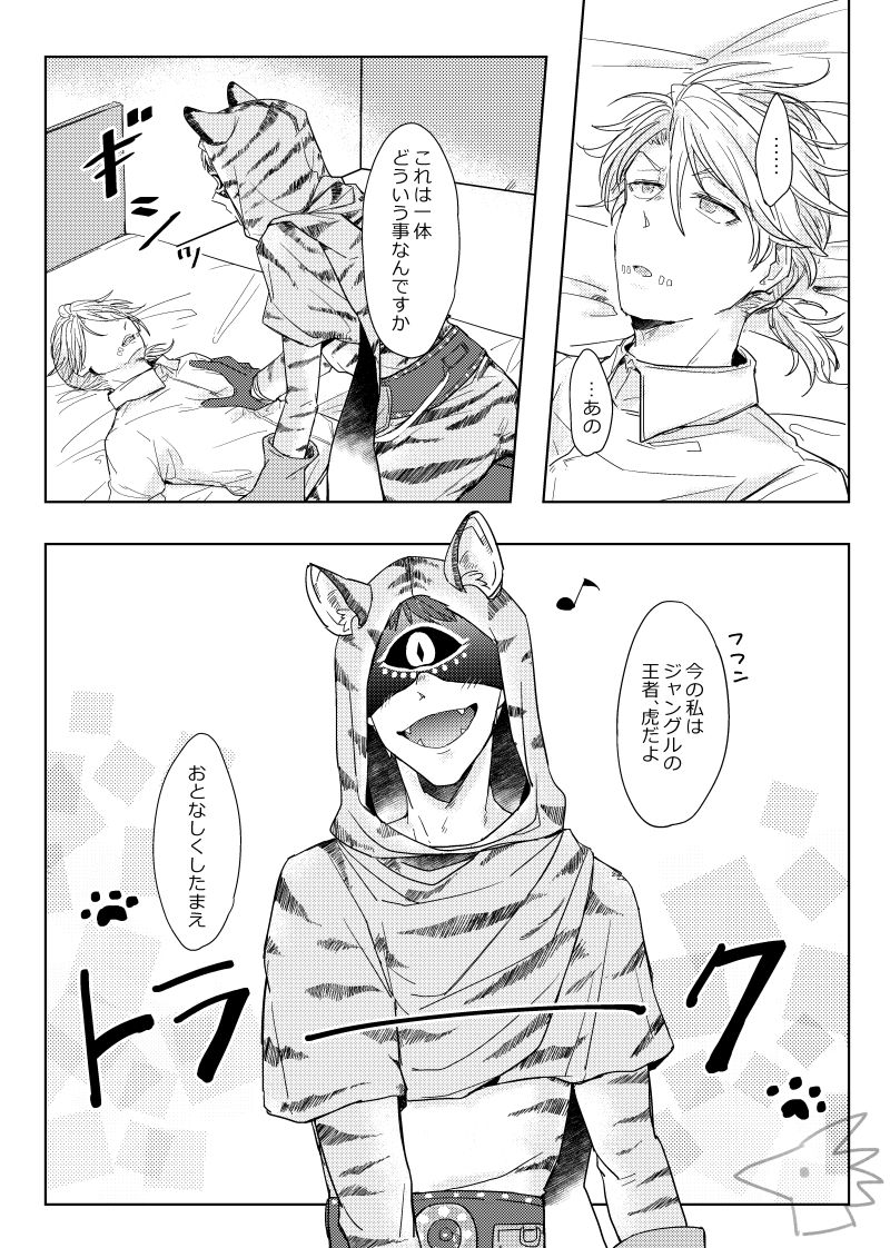 Seme ni Naritai Tora page 3 full